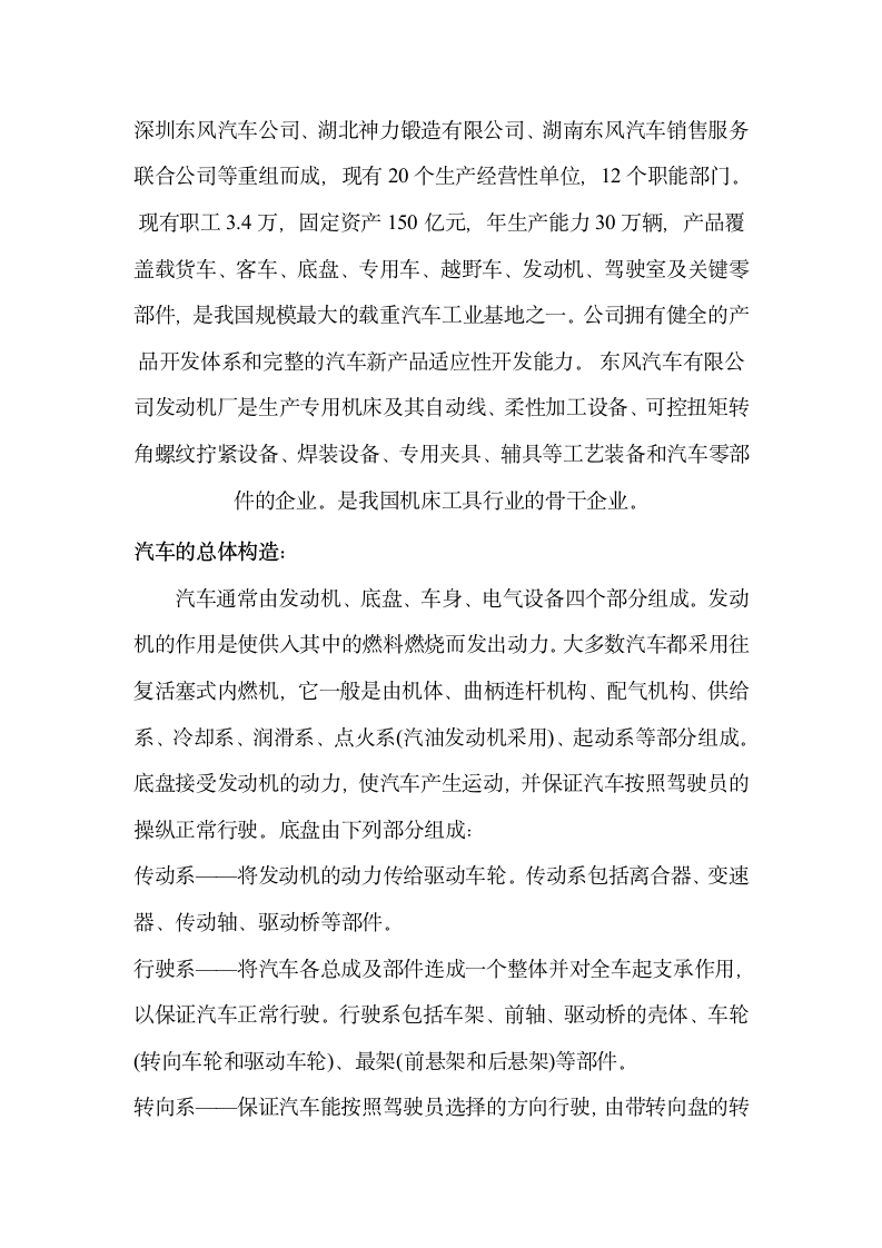 东风汽车厂实习总结.doc第2页