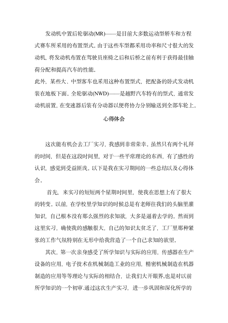 东风汽车厂实习总结.doc第4页