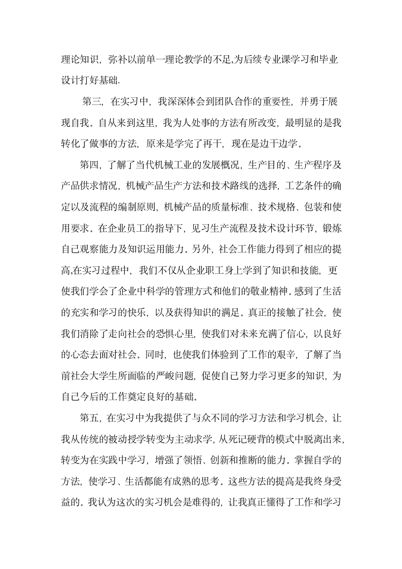 东风汽车厂实习总结.doc第5页