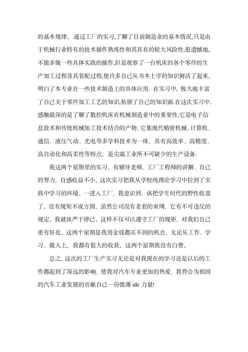 东风汽车厂实习总结.doc第6页