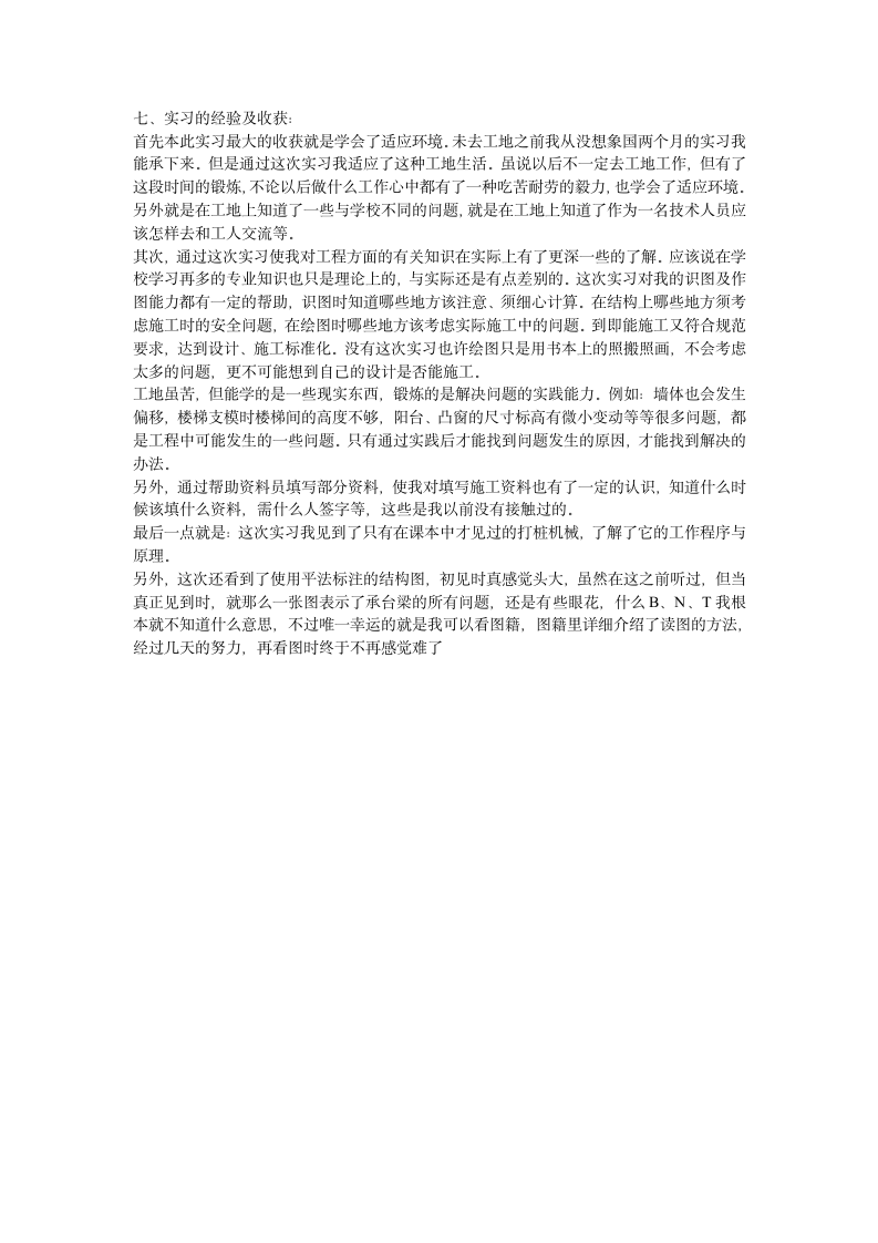 施工实习报告.doc第7页