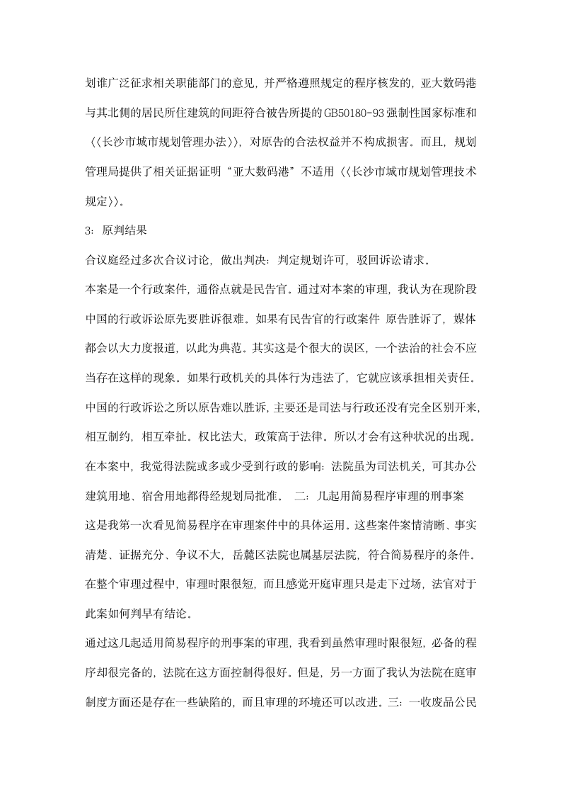 法律毕业实习报告范文实习报告.docx第2页