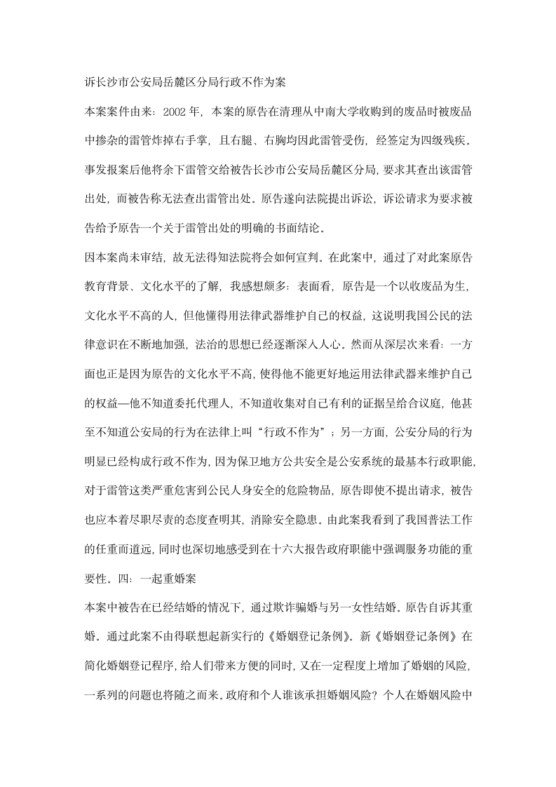 法律毕业实习报告范文实习报告.docx第3页