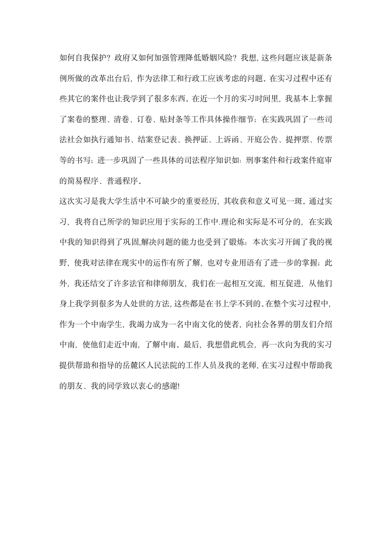 法律毕业实习报告范文实习报告.docx第4页