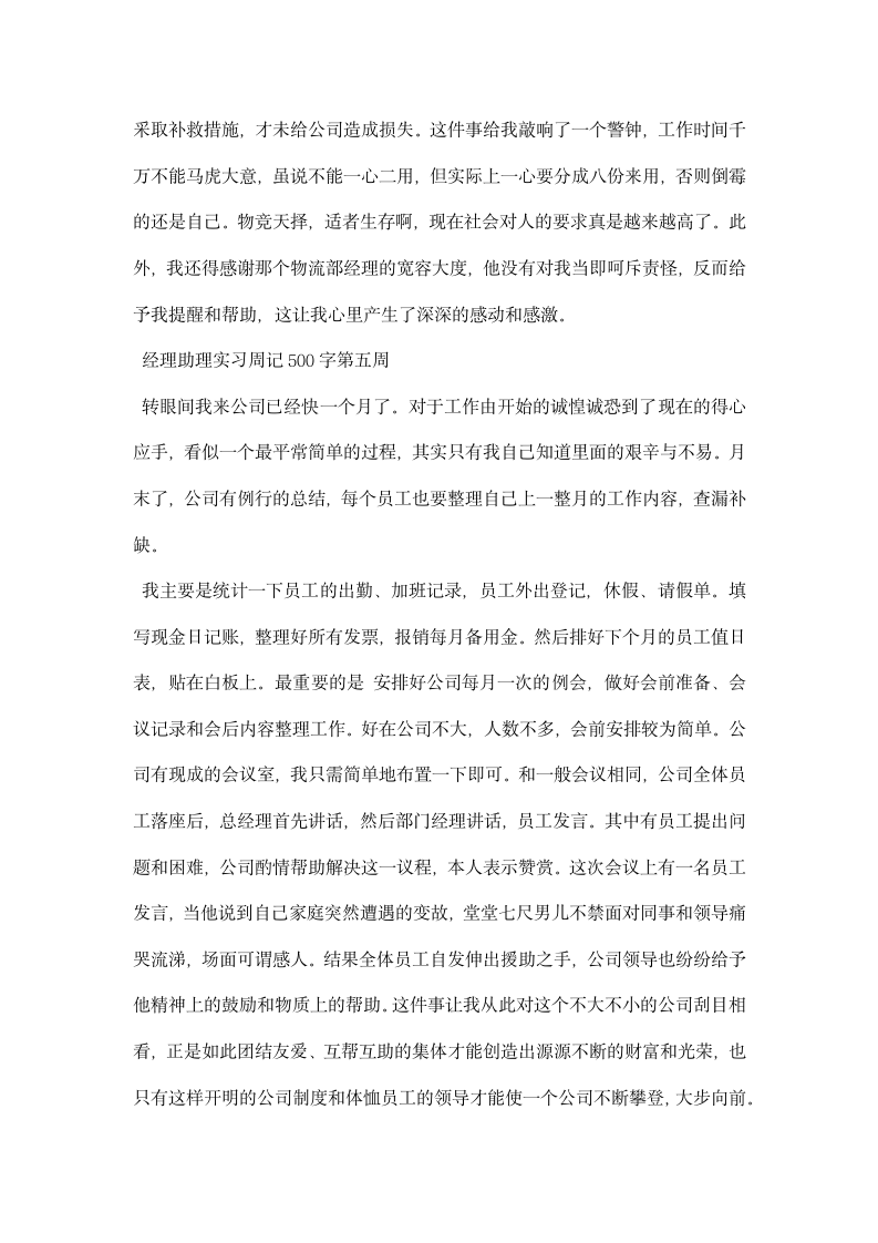 经理助理实习周记.docx第5页