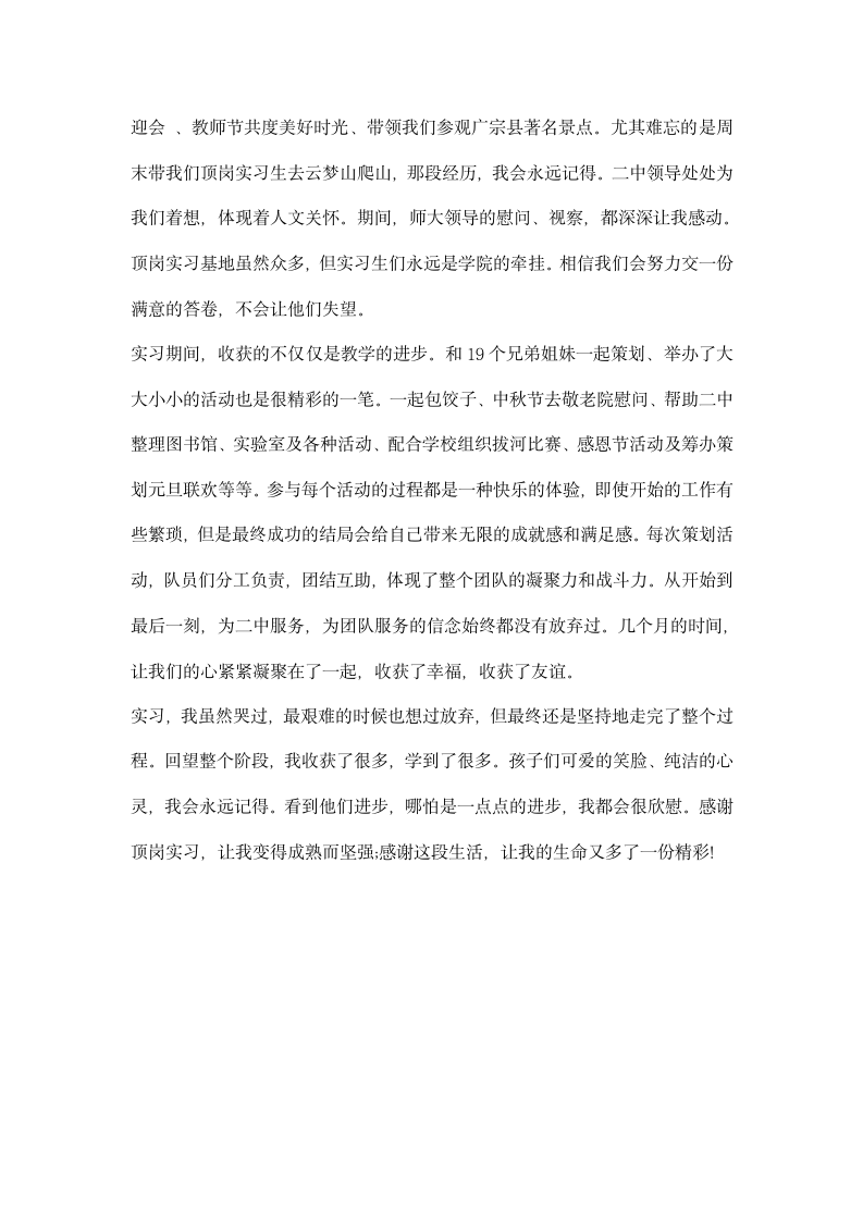 师范生教育实习报告.docx第3页