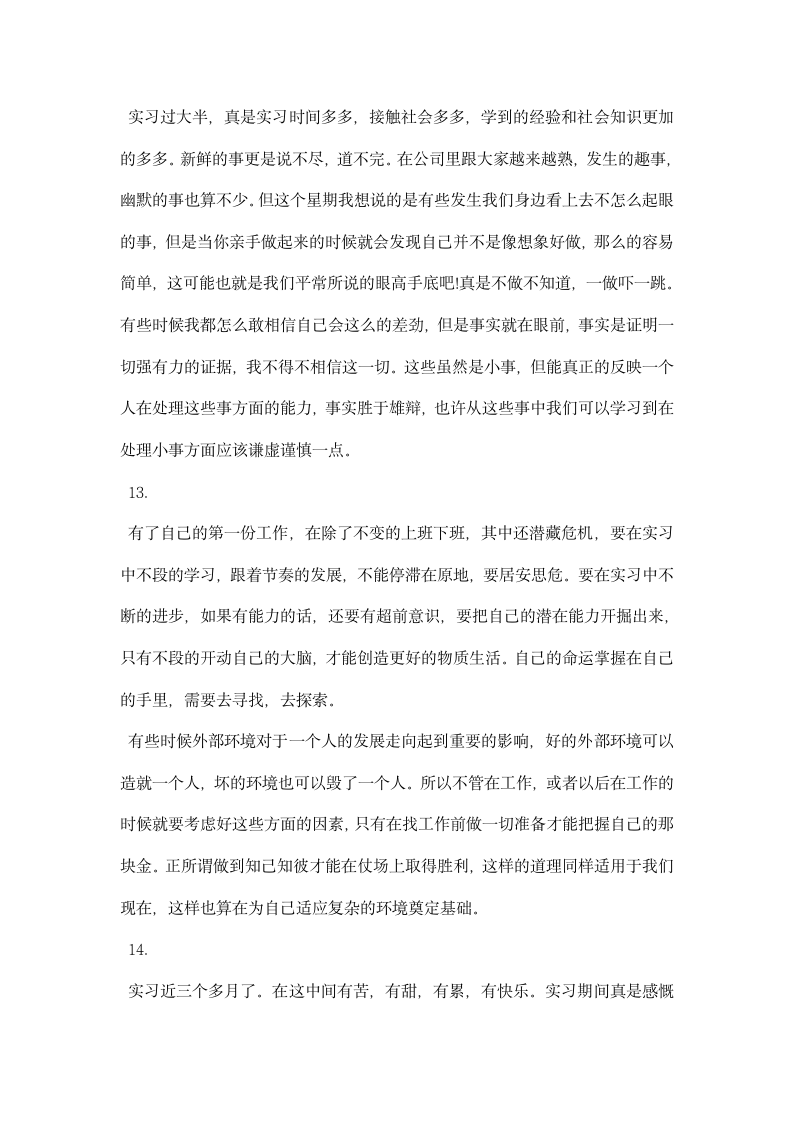 网站编辑实习生周记.docx第6页