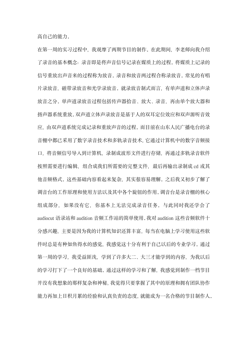 录音艺术专业实习报告.docx第2页