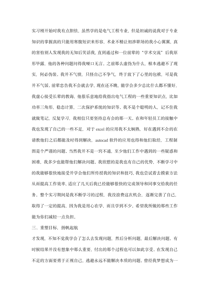 南方电网实习总结.docx第2页