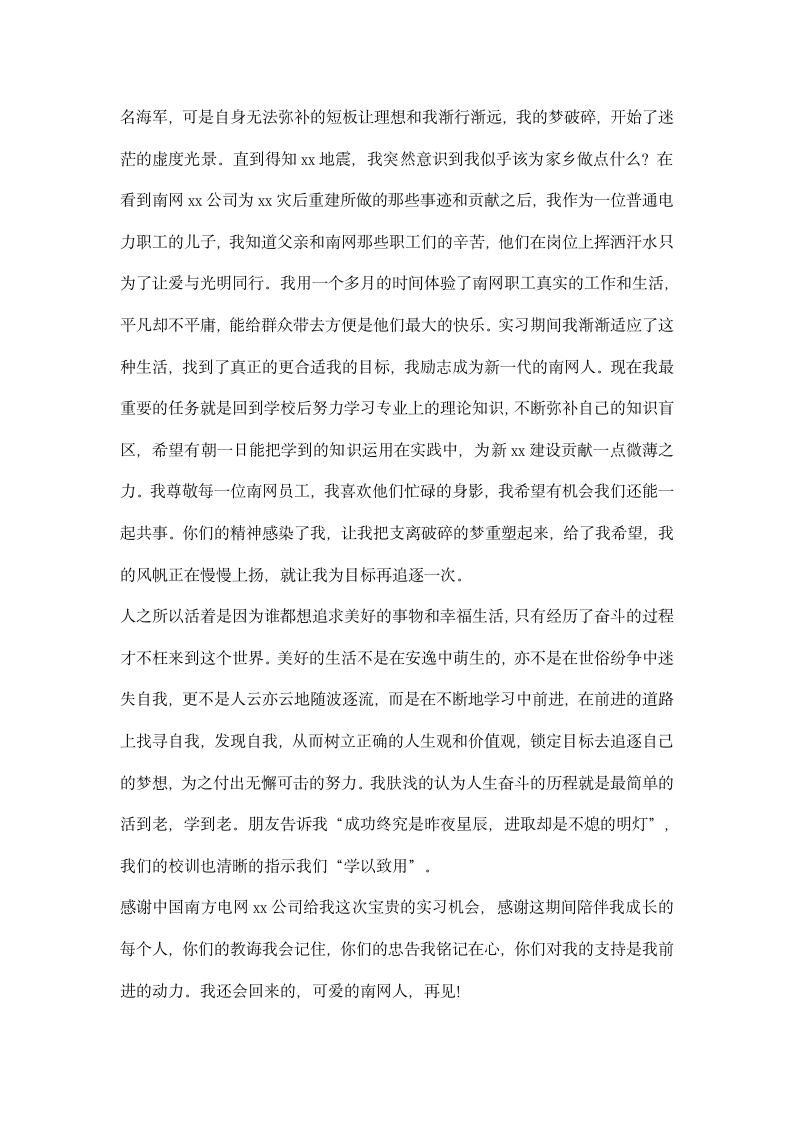 南方电网实习总结.docx第3页