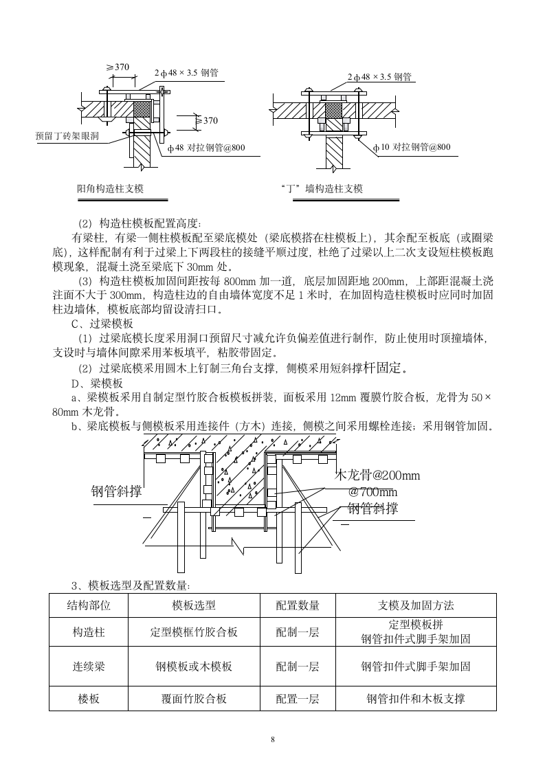 土木工程实习报告精选.doc第8页