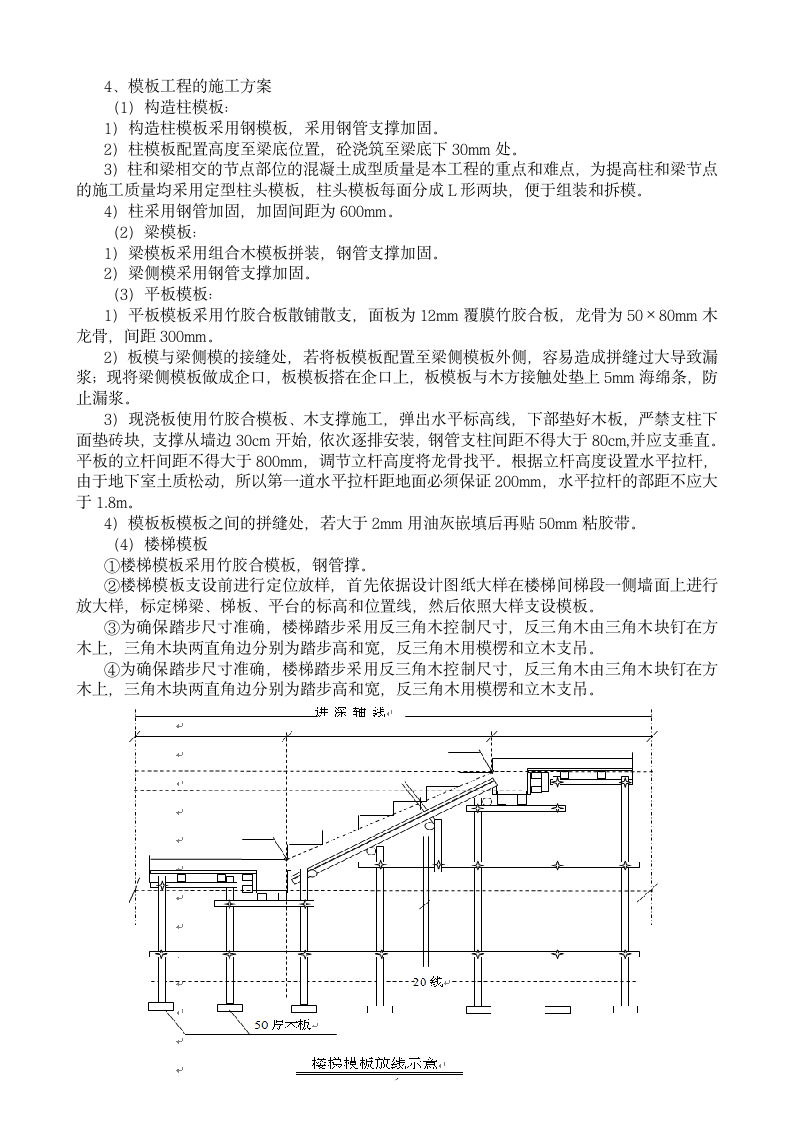 土木工程实习报告精选.doc第9页