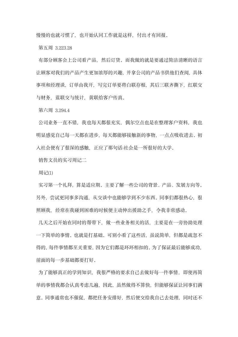 销售文员的实习周记.docx第2页