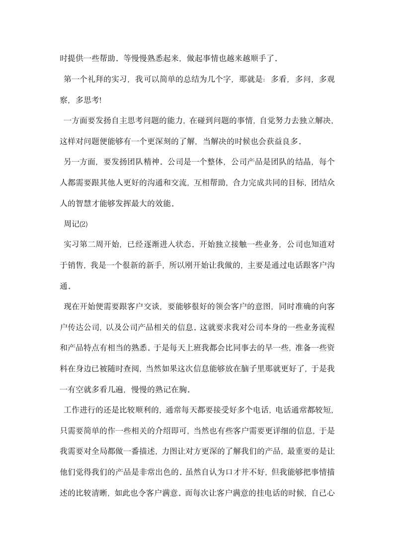 销售文员的实习周记.docx第3页