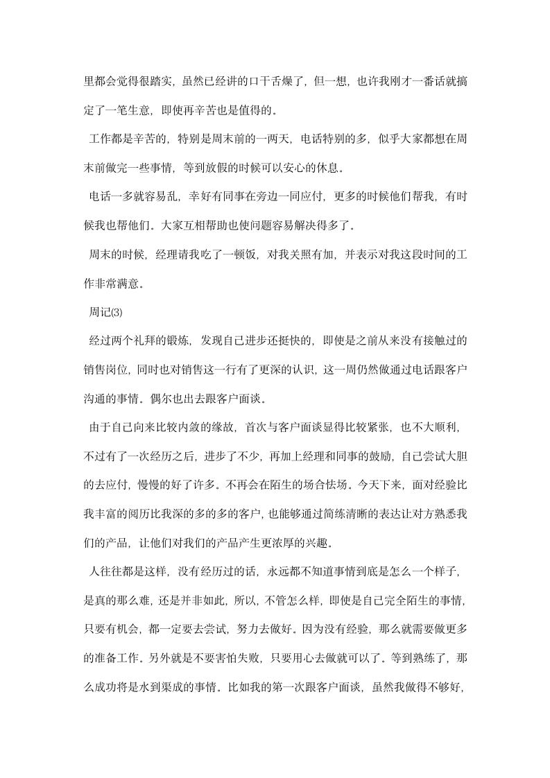 销售文员的实习周记.docx第4页