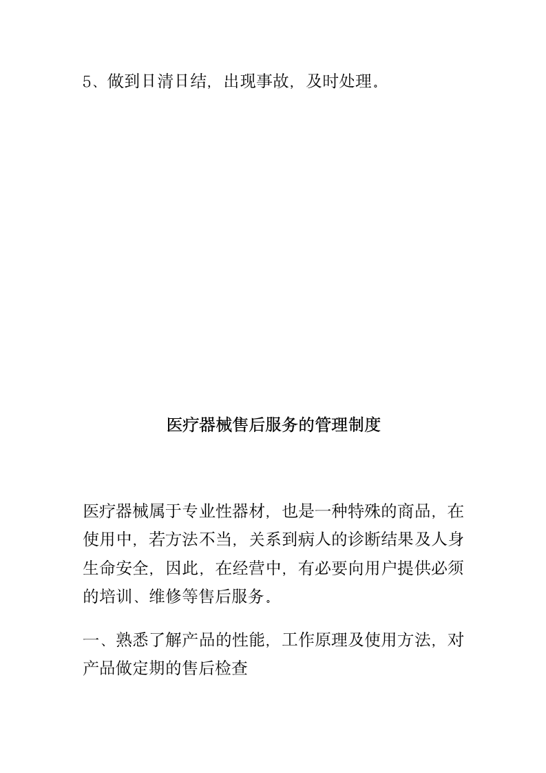 医疗器械经营企业质量管理制度.docx第12页