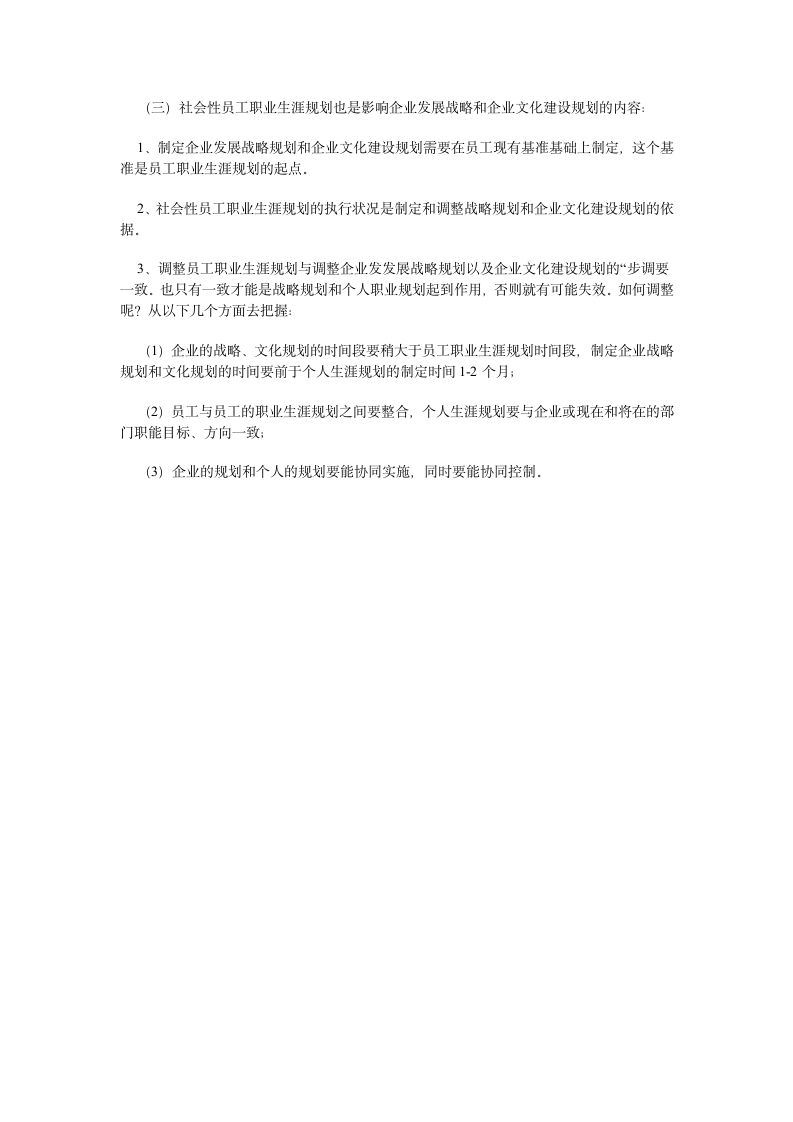 企业文化建设指导-参考.docx第6页