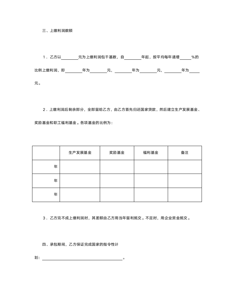 承包合同书（企业）.doc第2页