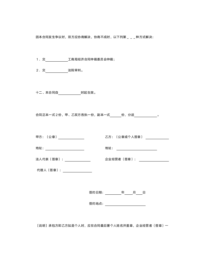 承包合同书（企业）.doc第7页