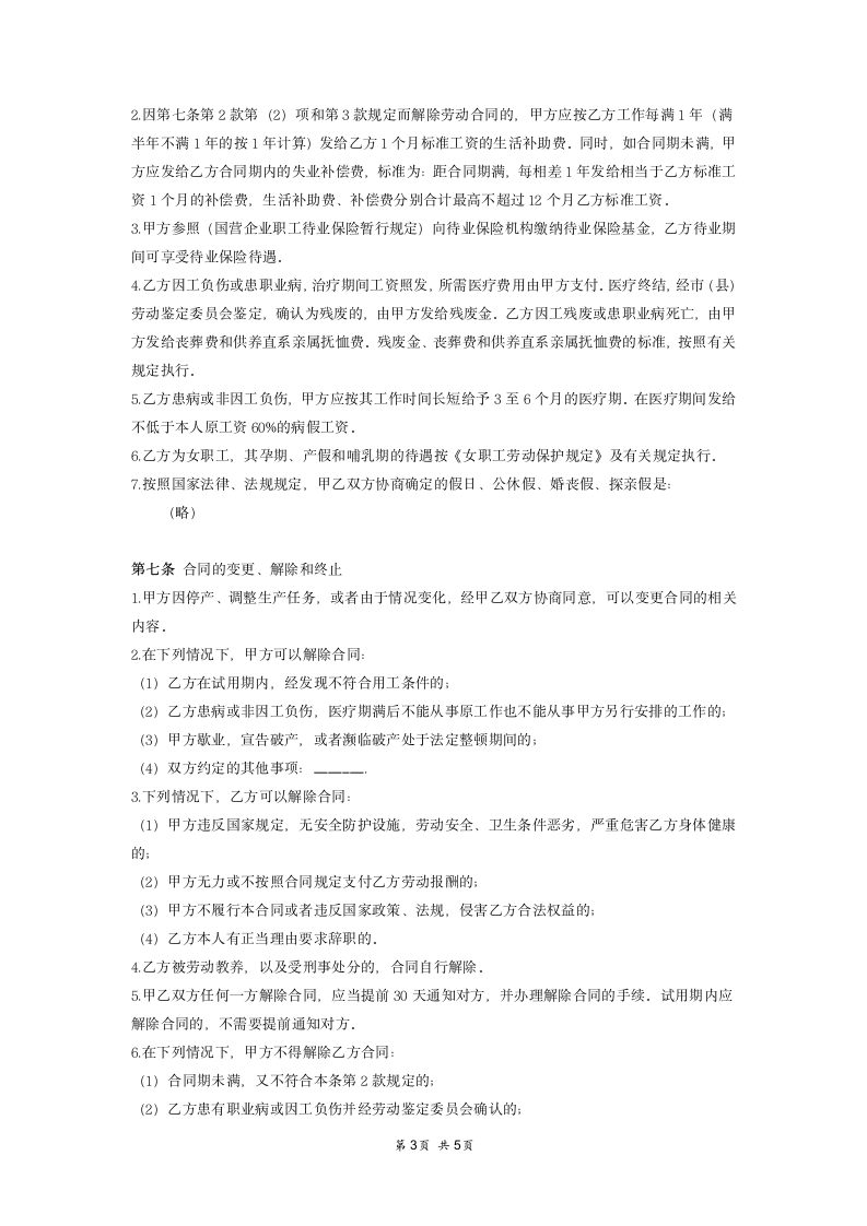 私营企业职工劳动合同.docx第3页