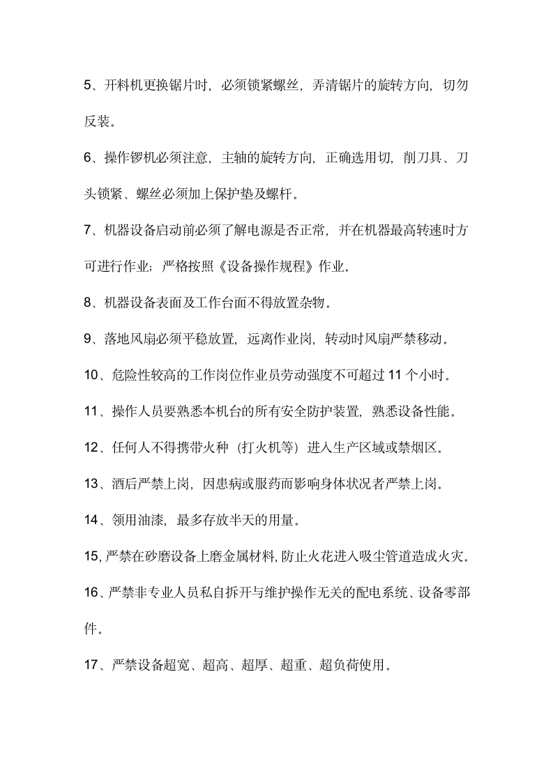 家具企业安全生产管理制度.doc第3页