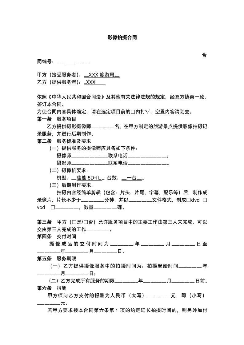 影像拍摄合同.docx第2页