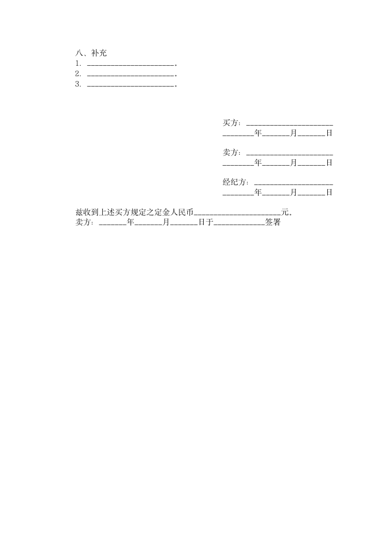 房屋买卖合同.doc第3页