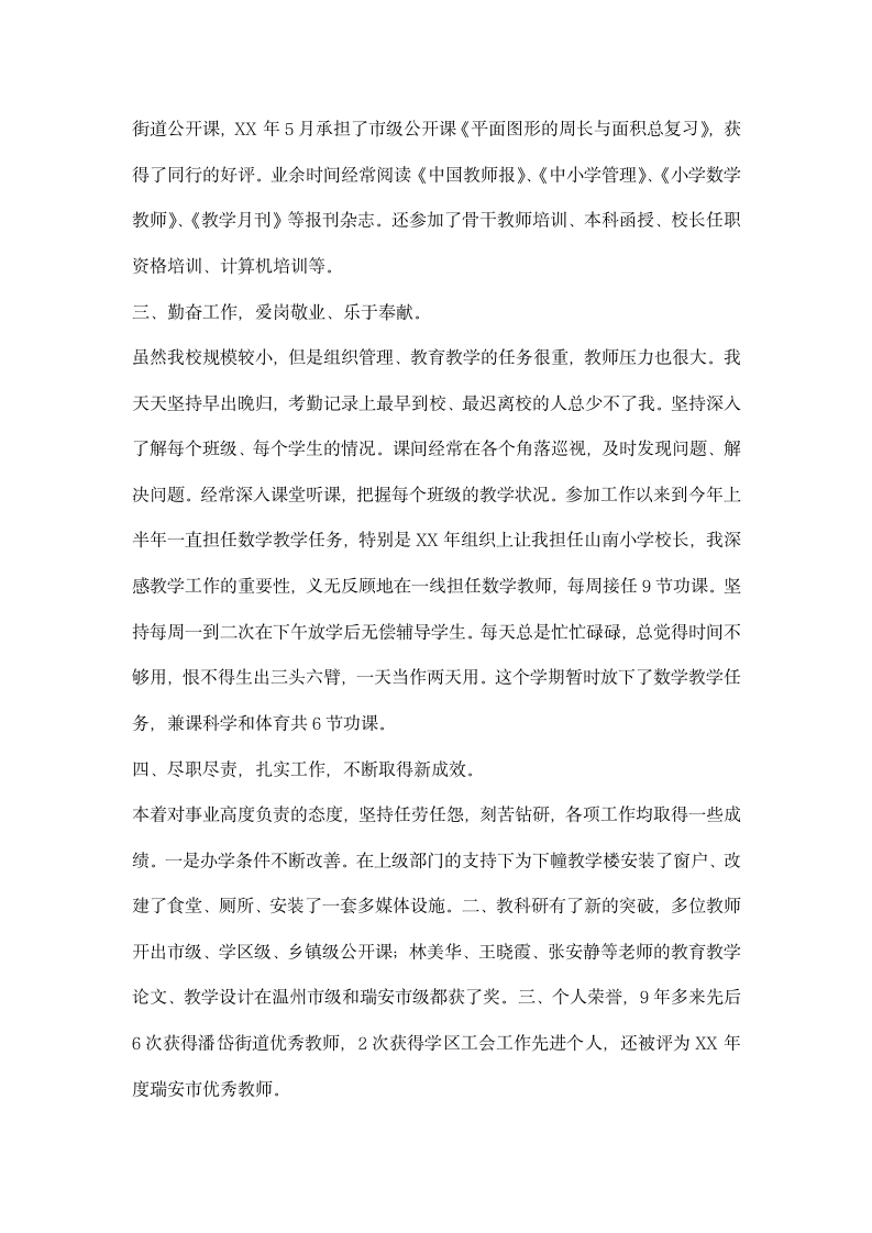 教师参加中级职称评审述职报告.docx第2页