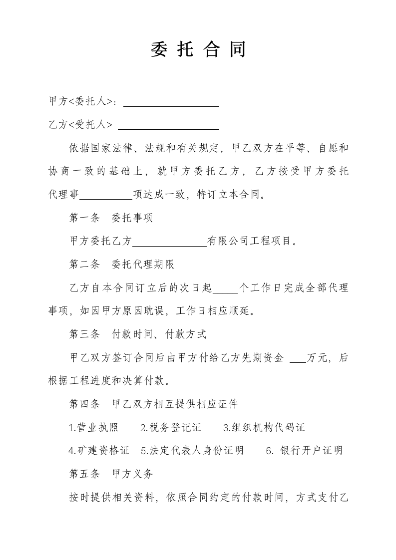 业务合同 委托合同.doc