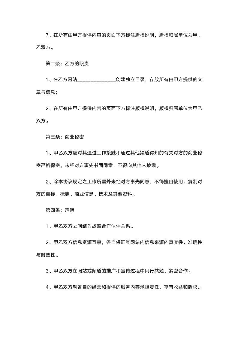 广告公司委托合作协议书.docx第10页