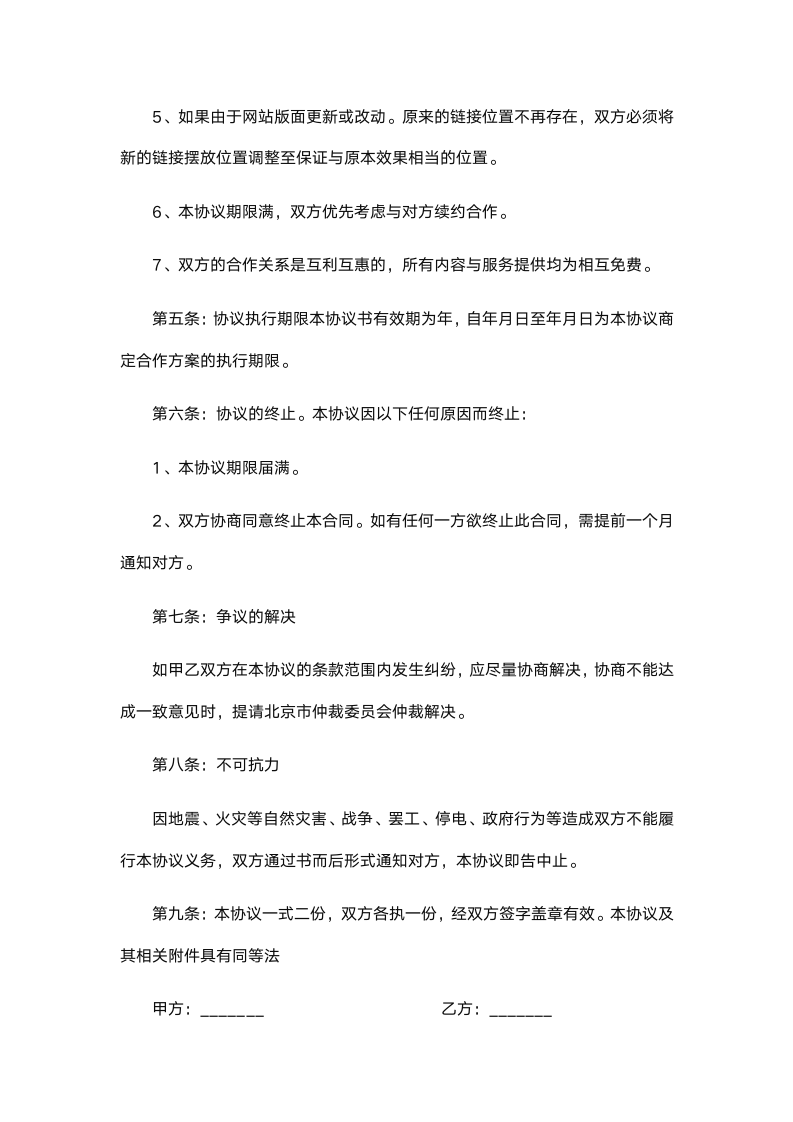 广告公司委托合作协议书.docx第11页