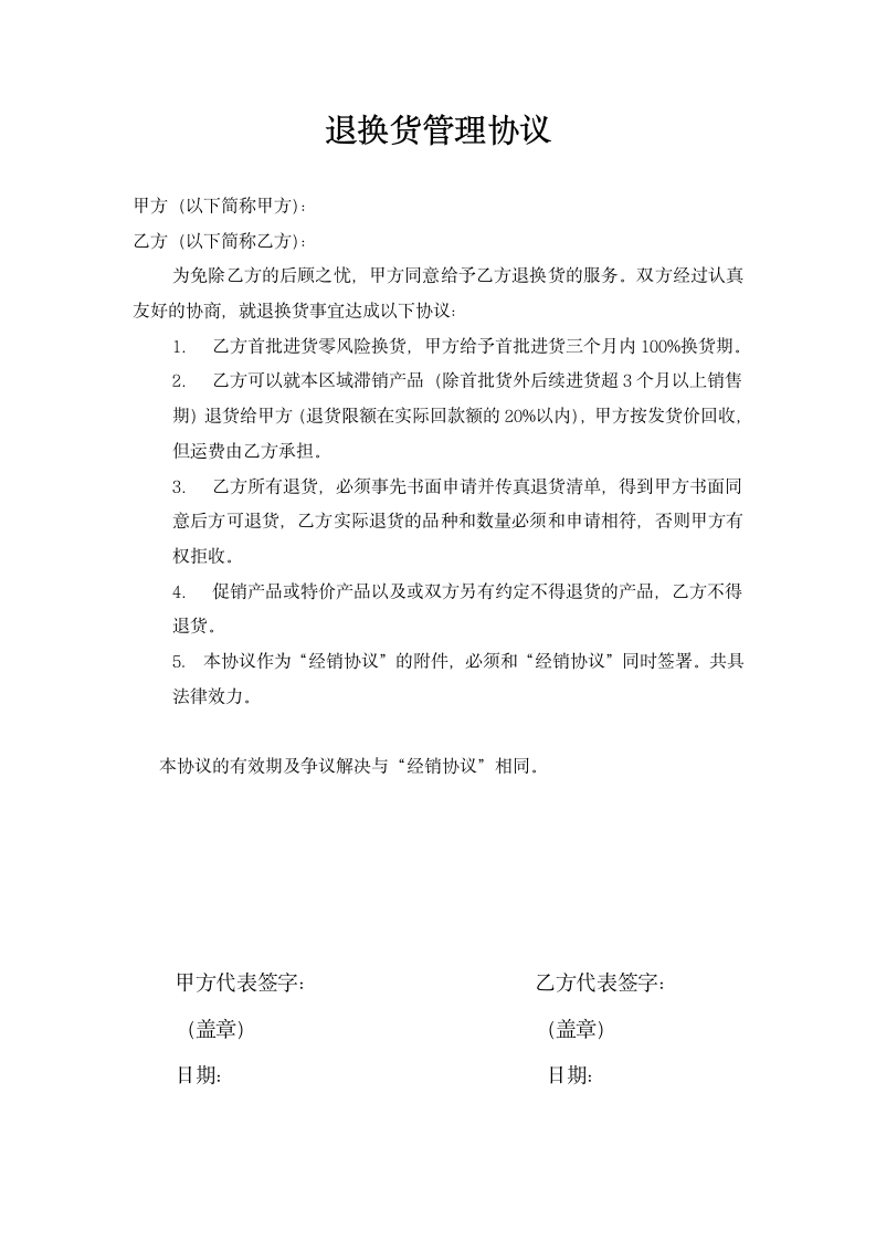 品牌特许经营招商加盟合同.docx第8页