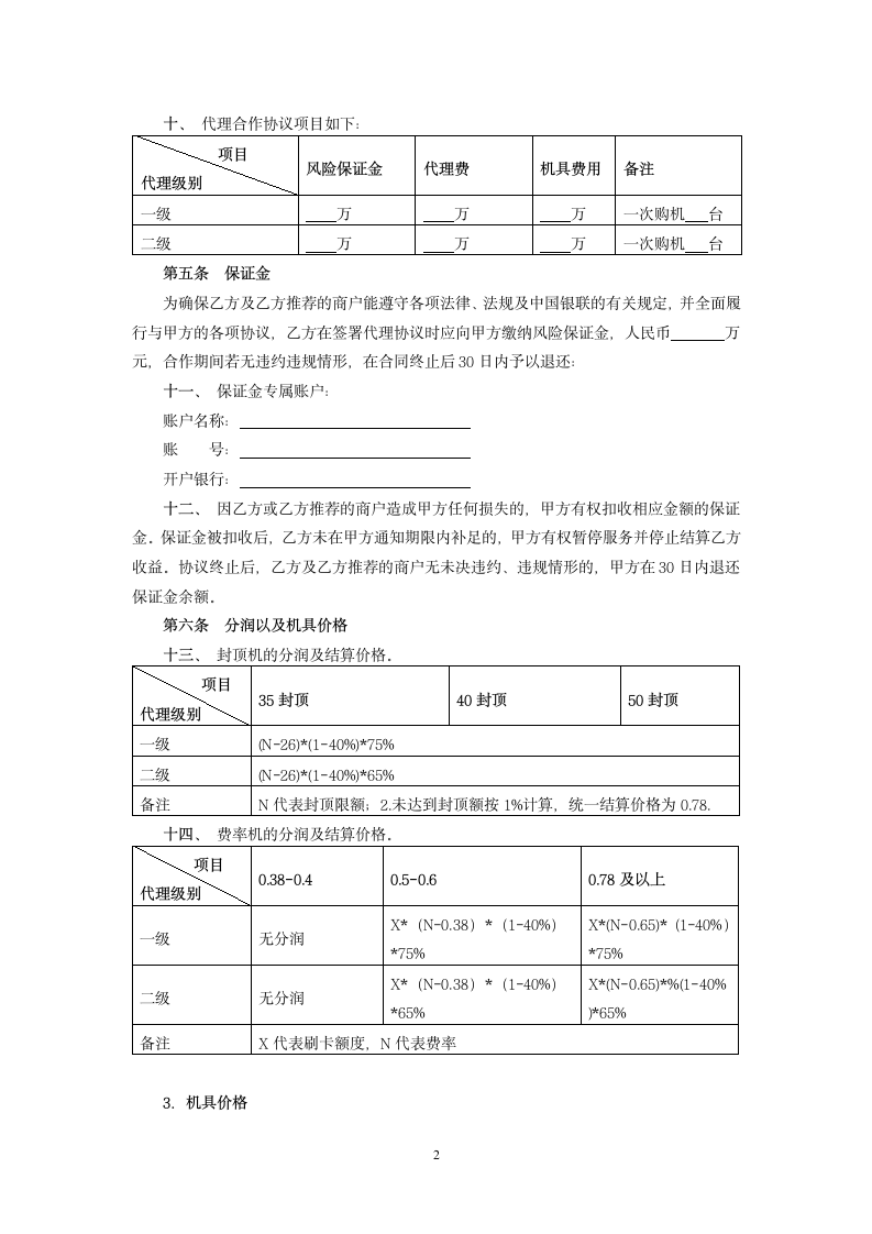 第三方POS机合作推广协议.doc第2页