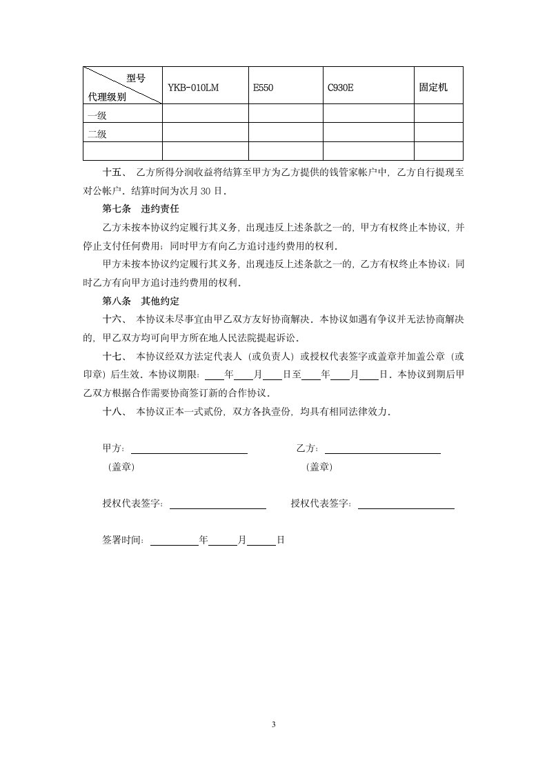 第三方POS机合作推广协议.doc第3页