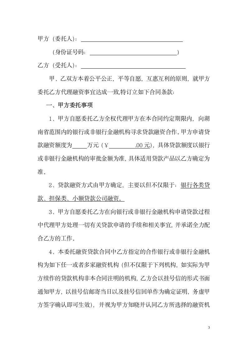 公司委托融资合同.docx第3页