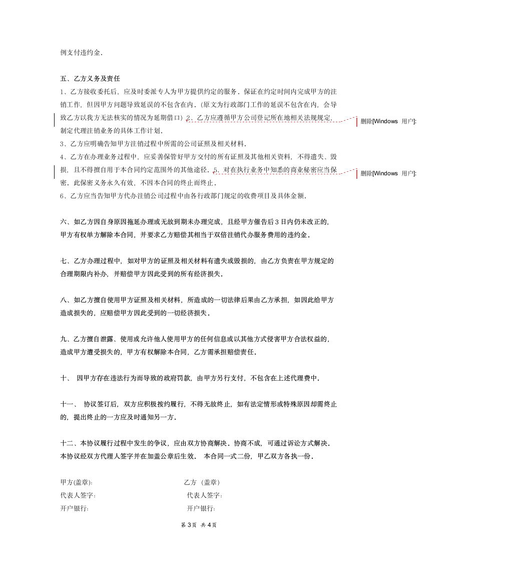 企业注销委托协议.docx第3页