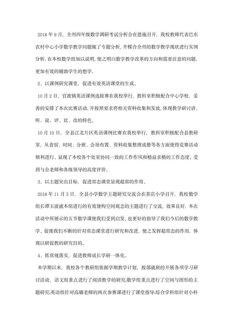 教师继续教育工作心得体会范文.docx第2页