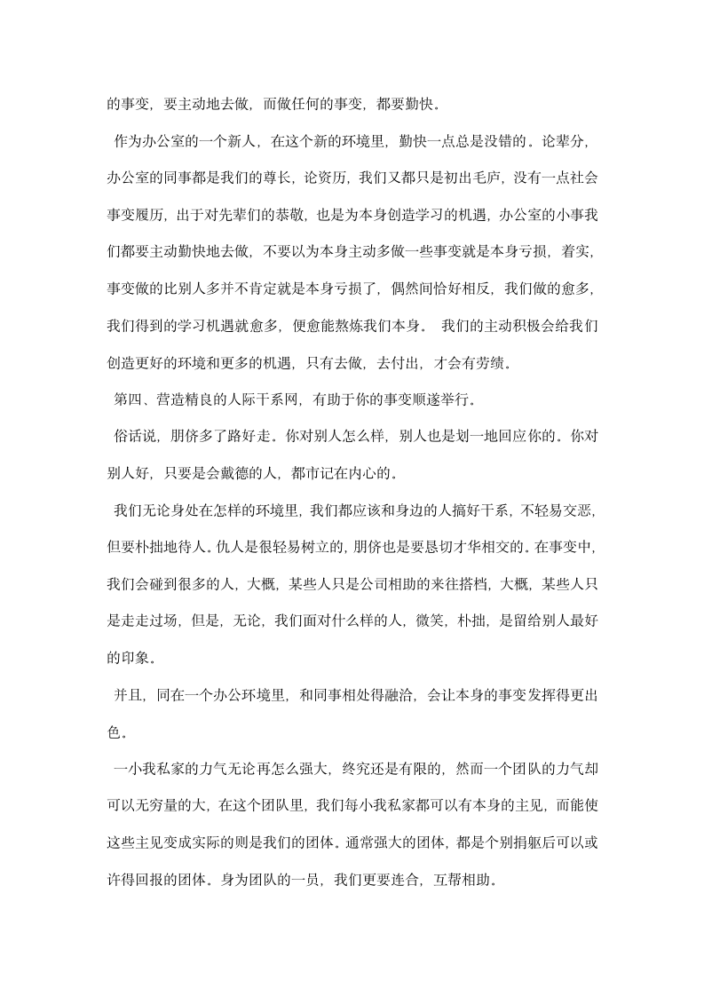 大学生文员实习体会心得.docx第4页