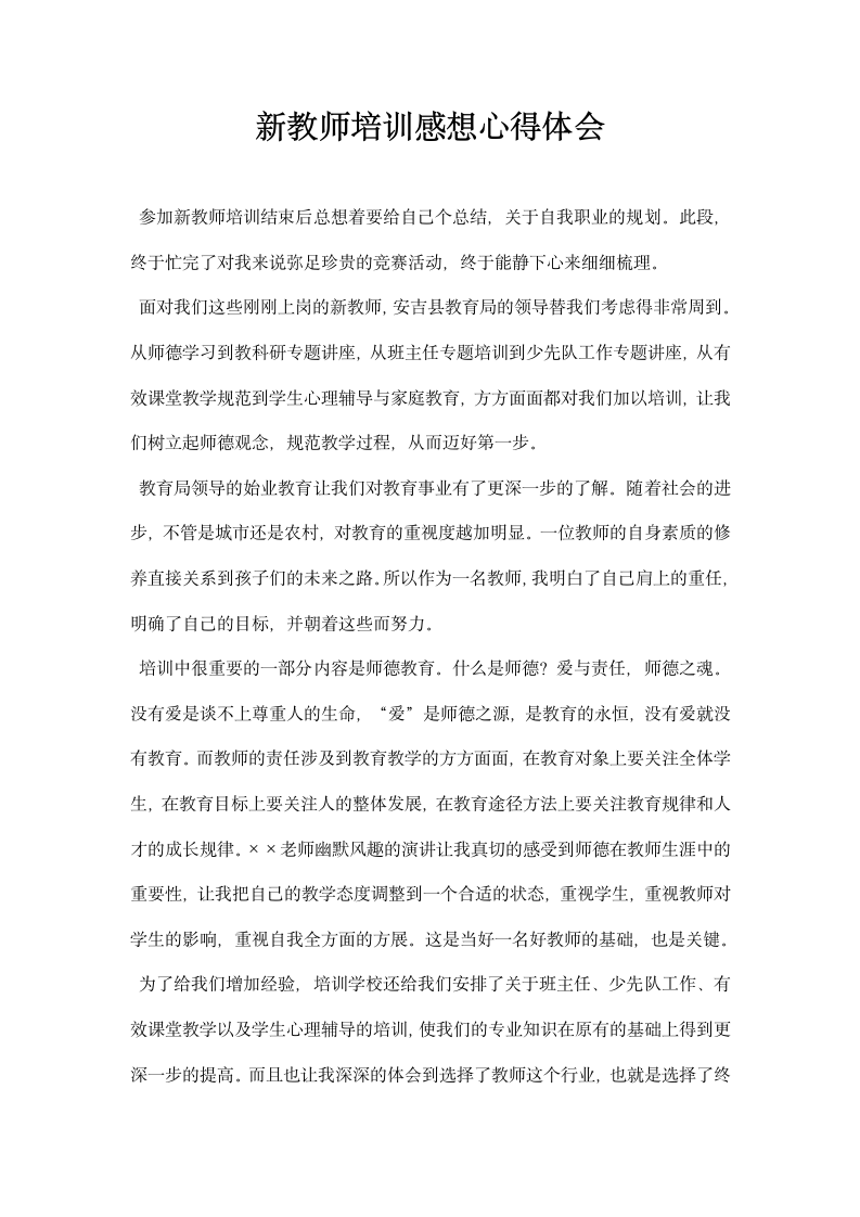 教师培训感想心得体会.docx第1页