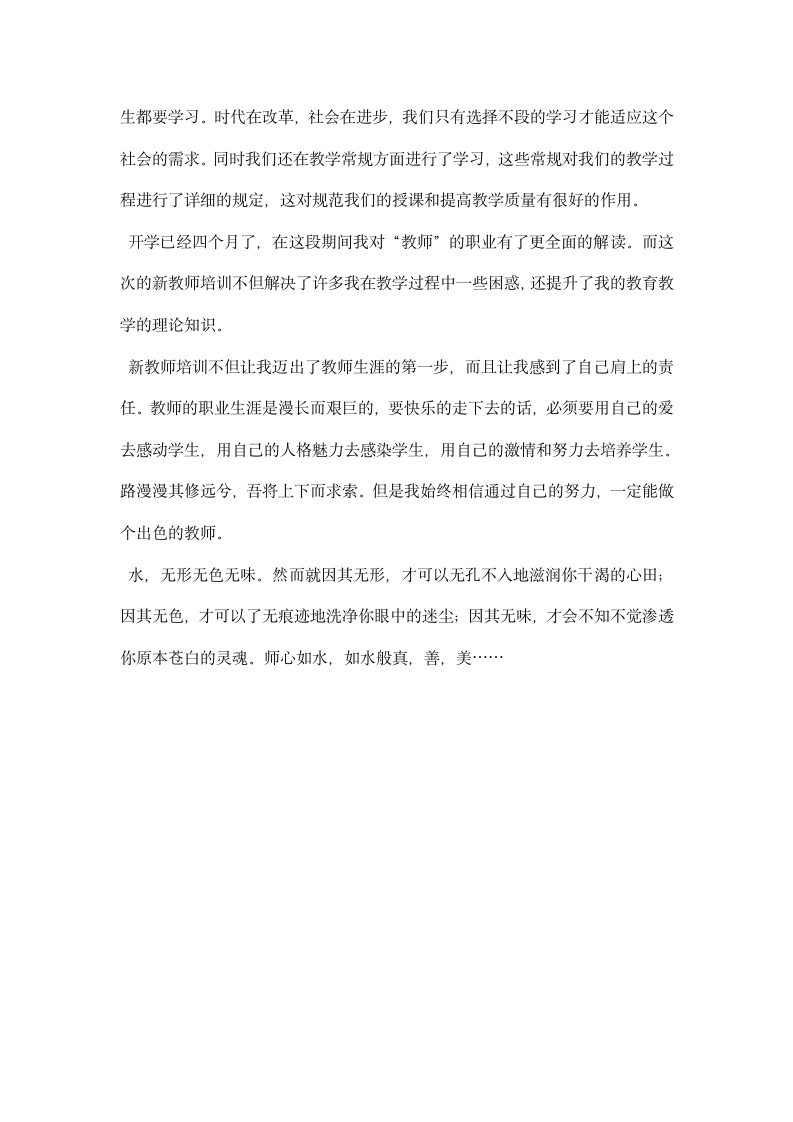 教师培训感想心得体会.docx第2页