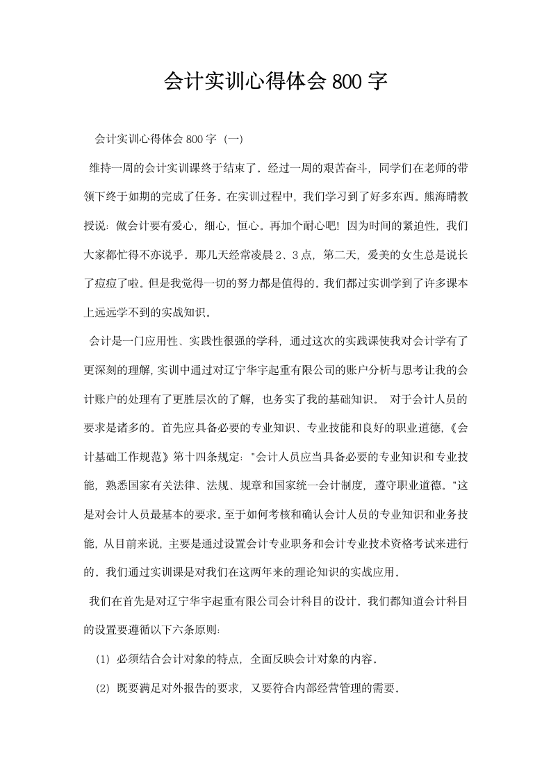 会计实训心得体会字.docx第1页