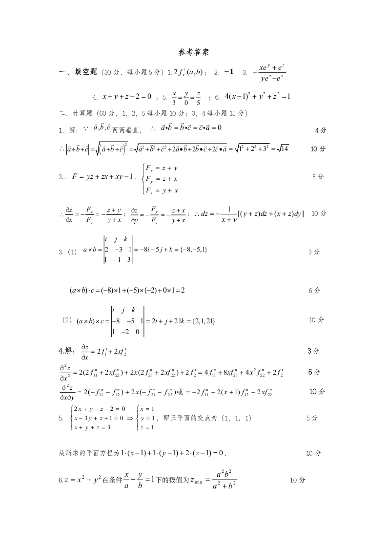 高等数学(II)试题及答案第2页