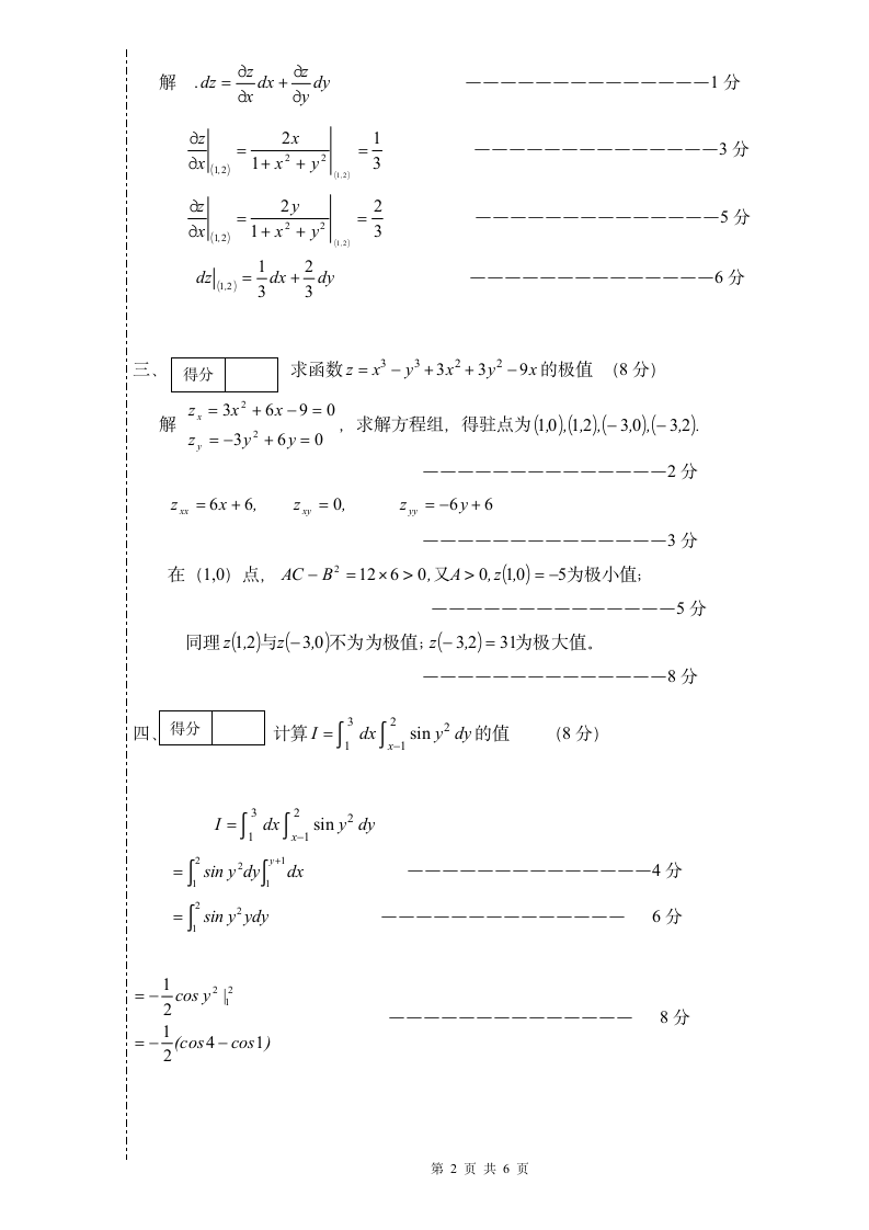 高等数学(下)试题及答案解析第2页