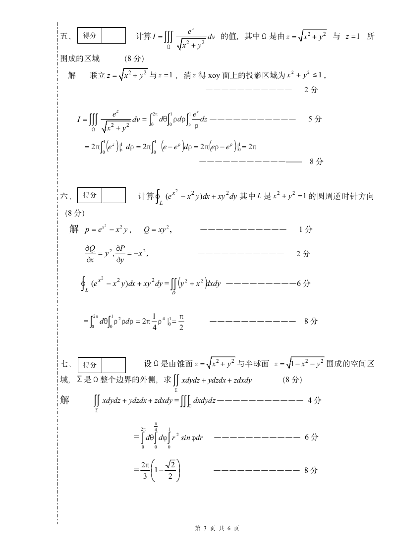 高等数学(下)试题及答案解析第3页