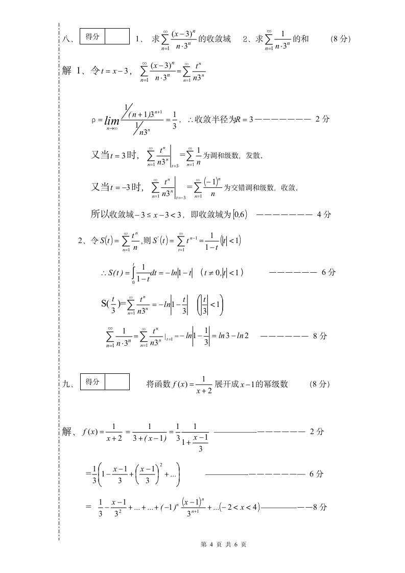 高等数学(下)试题及答案解析第4页