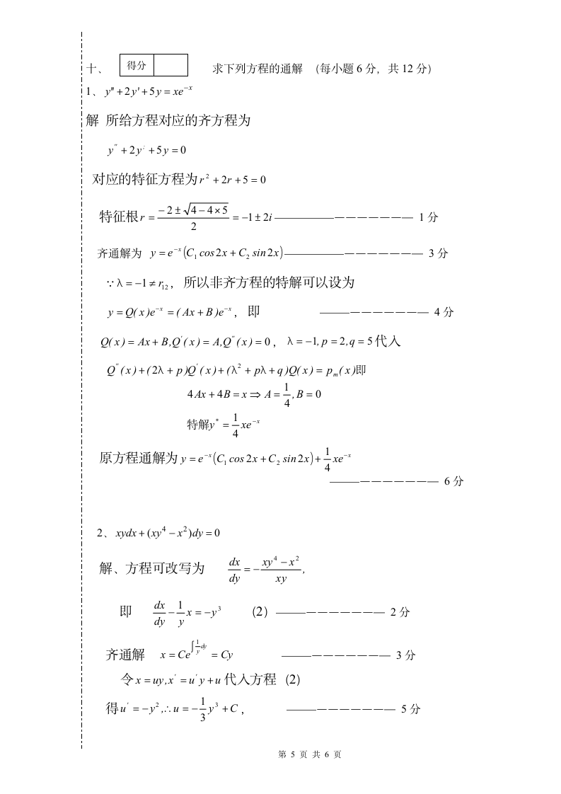 高等数学(下)试题及答案解析第5页