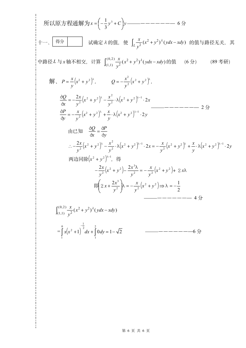 高等数学(下)试题及答案解析第6页