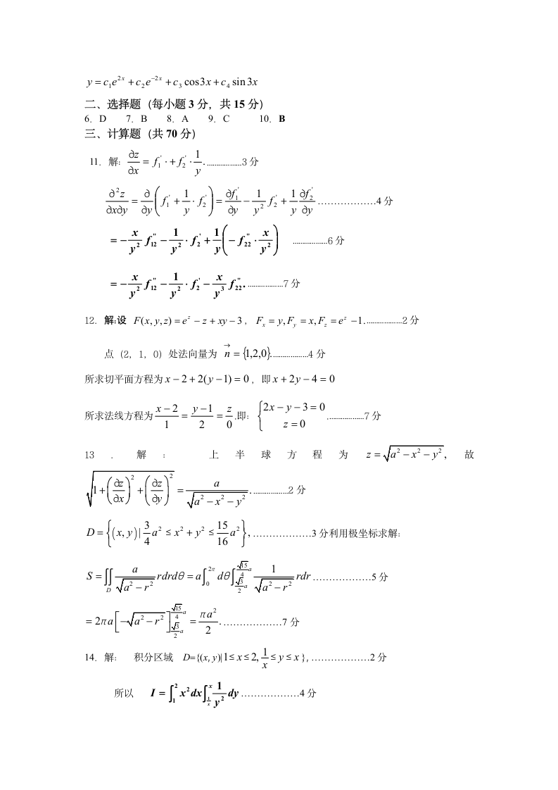 高等数学下册模拟试题3及答案第3页