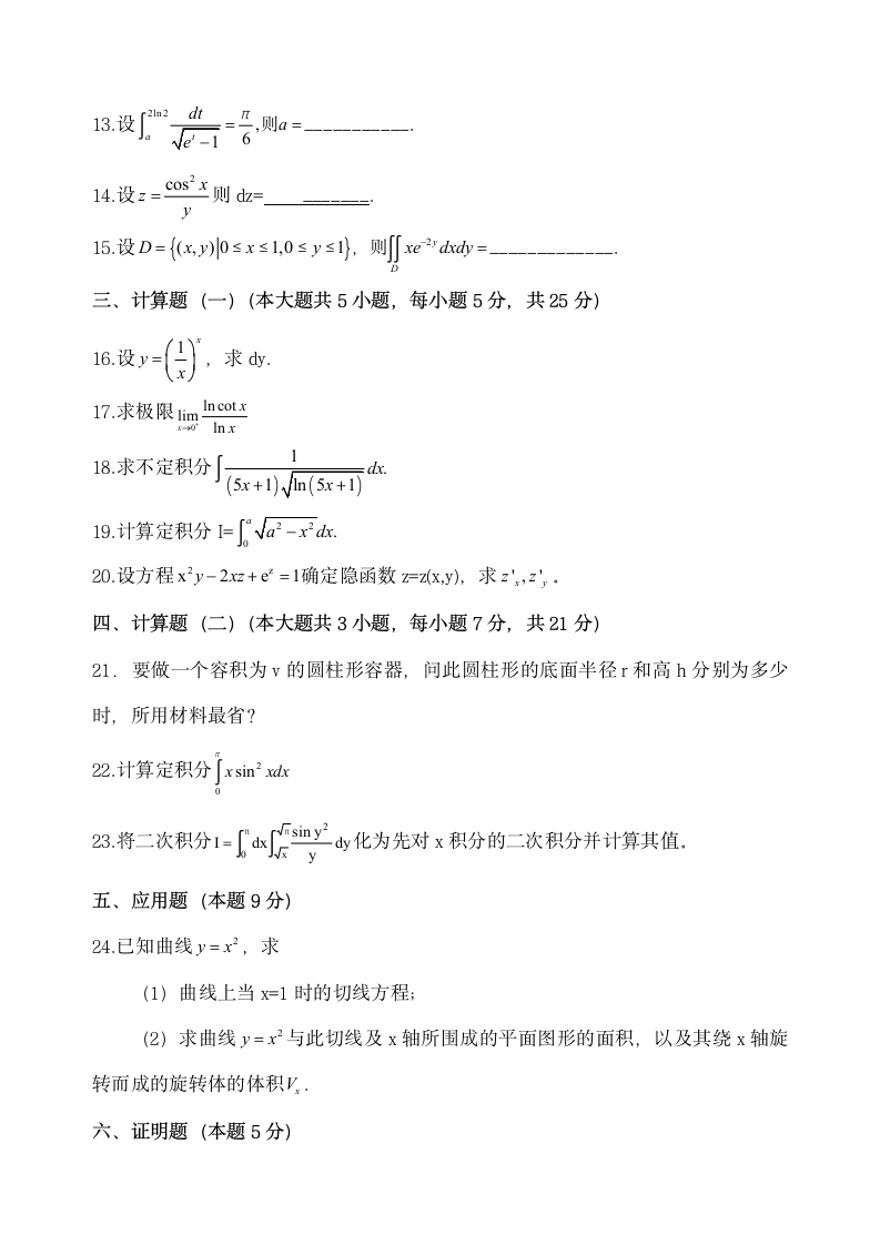 关于高等数学试题及答案第2页