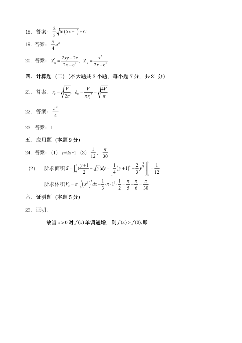 关于高等数学试题及答案第4页